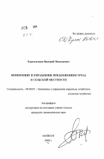 Мониторинг и управление предложением труда в сельской местности - тема автореферата по экономике, скачайте бесплатно автореферат диссертации в экономической библиотеке
