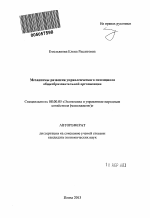 Механизмы развития управленческого потенциала общеобразовательной организации - тема автореферата по экономике, скачайте бесплатно автореферат диссертации в экономической библиотеке