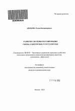 Развитие системы регулирования сферы аудиторских услуг в России - тема автореферата по экономике, скачайте бесплатно автореферат диссертации в экономической библиотеке