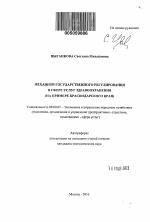 Механизм государственного регулирования в сфере услуг здравоохранения - тема автореферата по экономике, скачайте бесплатно автореферат диссертации в экономической библиотеке