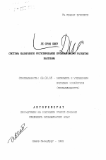 Система налогового регулирования промышленного развития Вьетнама - тема автореферата по экономике, скачайте бесплатно автореферат диссертации в экономической библиотеке