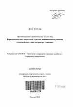 Организационно-экономические механизмы формирования интегрированной стратегии инновационного развития солнечной энергетики - тема автореферата по экономике, скачайте бесплатно автореферат диссертации в экономической библиотеке