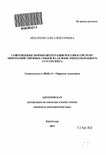 Современные формы интеграции России в систему мирохозяйственных связей на основе международного аутсорсинга - тема автореферата по экономике, скачайте бесплатно автореферат диссертации в экономической библиотеке