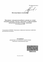 Повышение конкурентоспособности региона на основе совершенствования системы управления хозяйствующими субъектами реального сектора экономики - тема автореферата по экономике, скачайте бесплатно автореферат диссертации в экономической библиотеке