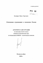 Отношения страхования в экономике России - тема автореферата по экономике, скачайте бесплатно автореферат диссертации в экономической библиотеке