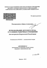 Использование детского труда в условиях рыночных отношений - тема автореферата по экономике, скачайте бесплатно автореферат диссертации в экономической библиотеке