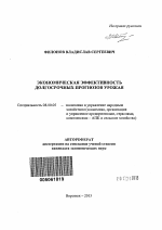 Экономическая эффективность долгосрочных прогнозов урожая - тема автореферата по экономике, скачайте бесплатно автореферат диссертации в экономической библиотеке