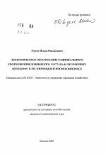 Экономическое обоснование рационального соотношения подвижного состава и лесовозных автодорог в лесопромышленном комплексе - тема автореферата по экономике, скачайте бесплатно автореферат диссертации в экономической библиотеке