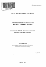 Управление контрмаркетингом на рынке табачных изделий - тема автореферата по экономике, скачайте бесплатно автореферат диссертации в экономической библиотеке