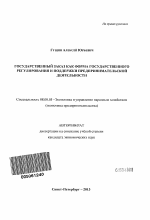 Государственный заказ как форма государственного регулирования и поддержки предпринимательской деятельности - тема автореферата по экономике, скачайте бесплатно автореферат диссертации в экономической библиотеке