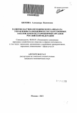 Развитие научно-методического аппарата управления размещением государственных заказов для нужд таможенных органов Российской Федерации - тема автореферата по экономике, скачайте бесплатно автореферат диссертации в экономической библиотеке