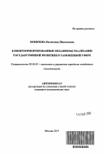 Клиентоориентированные механизмы реализации государственной политики в таможенной сфере - тема автореферата по экономике, скачайте бесплатно автореферат диссертации в экономической библиотеке