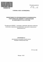 Эффективность промышленного производства синтетических жидких углеводородов из природного газа в России - тема автореферата по экономике, скачайте бесплатно автореферат диссертации в экономической библиотеке