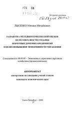 Разработка методики комплексной оценки целесообразности создания венчурных дочерних предприятий в целях повышения эффективности управления - тема автореферата по экономике, скачайте бесплатно автореферат диссертации в экономической библиотеке