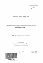 Развитие системы управленческого учета и анализа налоговых затрат - тема автореферата по экономике, скачайте бесплатно автореферат диссертации в экономической библиотеке