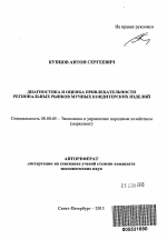 Диагностика и оценка привлекательности региональных рынков мучных кондитерских изделий - тема автореферата по экономике, скачайте бесплатно автореферат диссертации в экономической библиотеке