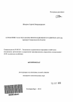 Агролизинг как механизм инновационного развития АПК - тема автореферата по экономике, скачайте бесплатно автореферат диссертации в экономической библиотеке