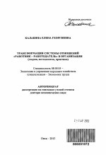 Трансформация системы отношений "работник - работодатель" в экономической организации - тема автореферата по экономике, скачайте бесплатно автореферат диссертации в экономической библиотеке