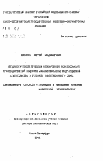 Методологические проблемы оптимального использования производственной мощности механизированных подразделений строительства в условиях инвестиционного спада - тема автореферата по экономике, скачайте бесплатно автореферат диссертации в экономической библиотеке