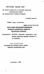 Методы оценки экономической эффективности применения вычислительной техники при недостаточной информации - тема автореферата по экономике, скачайте бесплатно автореферат диссертации в экономической библиотеке