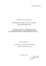 Построение теории спроса на основе систем потребностей - тема автореферата по экономике, скачайте бесплатно автореферат диссертации в экономической библиотеке