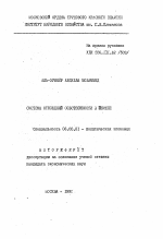 Система отношений собственности в Йемене - тема автореферата по экономике, скачайте бесплатно автореферат диссертации в экономической библиотеке