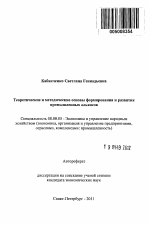 Теоретические и методические основы формирования и развития промышленных альянсов - тема автореферата по экономике, скачайте бесплатно автореферат диссертации в экономической библиотеке