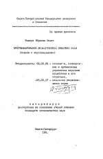 Программирование экологической политики Мали - тема автореферата по экономике, скачайте бесплатно автореферат диссертации в экономической библиотеке