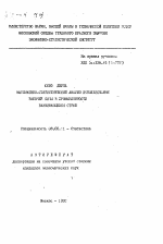 Математико-статистический анализ использования рабочей силы в промышленности развивающихся стран - тема автореферата по экономике, скачайте бесплатно автореферат диссертации в экономической библиотеке