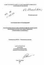 Сбалансированное и динамичное развитие переходной экономики России: роль инвестиционно-строительного комплекса - тема автореферата по экономике, скачайте бесплатно автореферат диссертации в экономической библиотеке