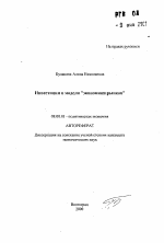 Инвестиции в модели "экономики рынков" - тема автореферата по экономике, скачайте бесплатно автореферат диссертации в экономической библиотеке