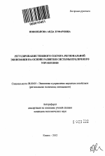 Регулирование теневого сектора региональной экономики на основе развития системы публичного управления - тема автореферата по экономике, скачайте бесплатно автореферат диссертации в экономической библиотеке