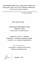 Проектирование многоуровневой системы нормативов по труду - тема автореферата по экономике, скачайте бесплатно автореферат диссертации в экономической библиотеке