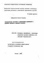 Взаимодействие проектных и строительных организаций в условиях перехода к рыночной экономике - тема автореферата по экономике, скачайте бесплатно автореферат диссертации в экономической библиотеке