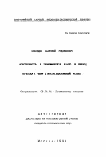 Собственность и экономическая власть в период перехода к рынку (институциональный аспект) - тема автореферата по экономике, скачайте бесплатно автореферат диссертации в экономической библиотеке