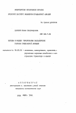 Методы и модели формирования пассажирских тарифов гражданской авиации - тема автореферата по экономике, скачайте бесплатно автореферат диссертации в экономической библиотеке