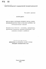 Использование натурально-трудового метода оценки производительности труда в сельском хозяйстве САР (методологические вопросы) - тема автореферата по экономике, скачайте бесплатно автореферат диссертации в экономической библиотеке