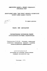 Совершенствование распределения годовой производственной программы в машиностроении - тема автореферата по экономике, скачайте бесплатно автореферат диссертации в экономической библиотеке