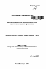 Бюджетирование в системе финансового управления проектно-изыскательскими организациями - тема автореферата по экономике, скачайте бесплатно автореферат диссертации в экономической библиотеке