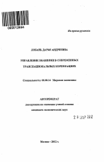 Управление знаниями в современных транснациональных корпорациях - тема автореферата по экономике, скачайте бесплатно автореферат диссертации в экономической библиотеке