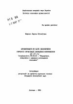 Автоматизация как средство обеспечения гибкостиорганизации управления производством - тема автореферата по экономике, скачайте бесплатно автореферат диссертации в экономической библиотеке