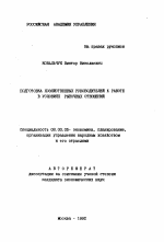 Подготовка хозяйственных руководителей к работе в условиях рыночных отношений - тема автореферата по экономике, скачайте бесплатно автореферат диссертации в экономической библиотеке