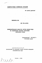 Совершенствование заводских систем оплаты труда на предприятиях тепловой энергетики Республики Польша - тема автореферата по экономике, скачайте бесплатно автореферат диссертации в экономической библиотеке