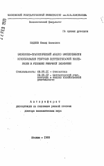 Экономико-статистический анализ эффективности использования ресурсов потребительской кооперации в условиях рыночной экономики - тема автореферата по экономике, скачайте бесплатно автореферат диссертации в экономической библиотеке