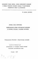 Удовлетворение личных потребностей населения в условиях перехода к рыночной экономике - тема автореферата по экономике, скачайте бесплатно автореферат диссертации в экономической библиотеке