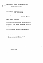 Финансовые отношения в процессе разгосударствления собственности (на примере предприятий Республики Казахстан) - тема автореферата по экономике, скачайте бесплатно автореферат диссертации в экономической библиотеке