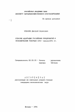 Способы адаптации российских предприятий к экономическим реформам 1991-начала 1996 гг. - тема автореферата по экономике, скачайте бесплатно автореферат диссертации в экономической библиотеке