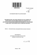 Формирование системы оценки результативности деятельности исполнительных органов власти для систем поддержки принятия решений по управлению социально-экономическим развитием региона - тема автореферата по экономике, скачайте бесплатно автореферат диссертации в экономической библиотеке