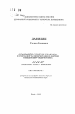 Организационные структуры управления: формирование и использование в системе менеджмента предпринимательства - тема автореферата по экономике, скачайте бесплатно автореферат диссертации в экономической библиотеке