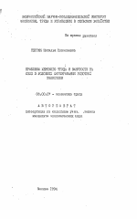Проблемы женского труда и занятости на селе в условиях формирования рыночной экономики - тема автореферата по экономике, скачайте бесплатно автореферат диссертации в экономической библиотеке